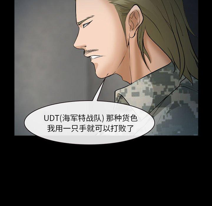 委托人 第 33 话 第70页
