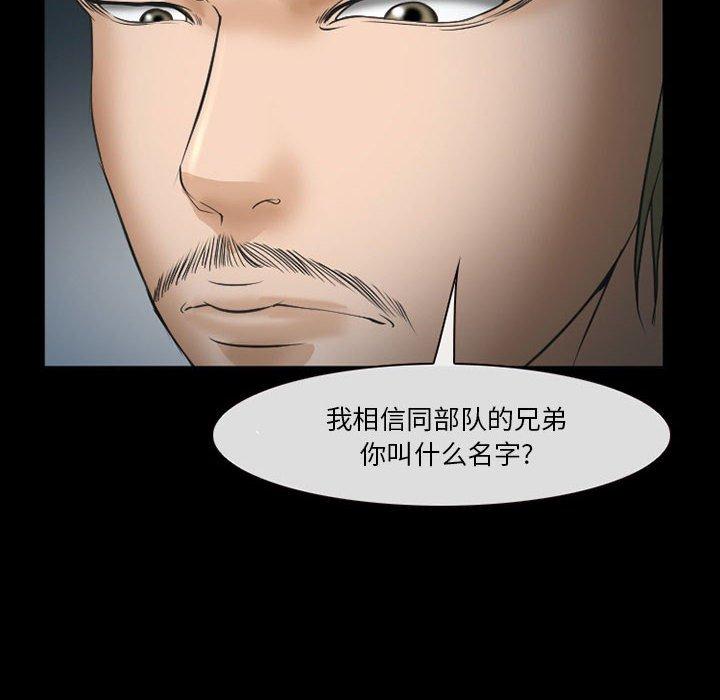 委托人 第 33 话 第73页