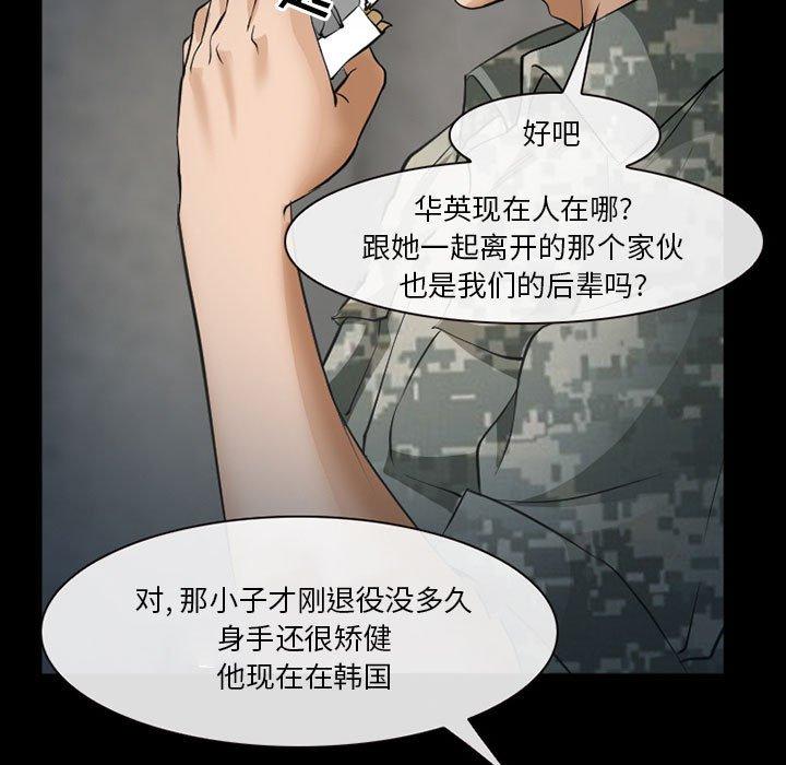 委托人 第 33 话 第76页