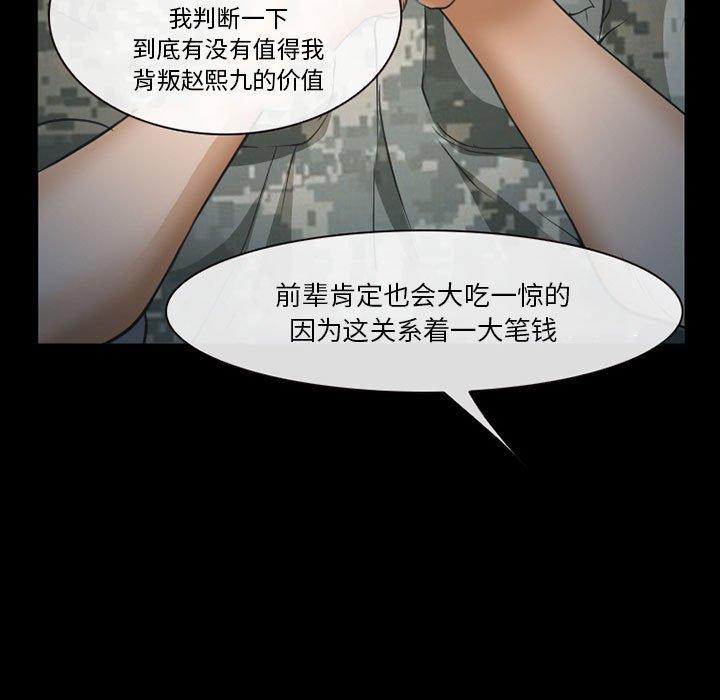 委托人 第 33 话 第78页