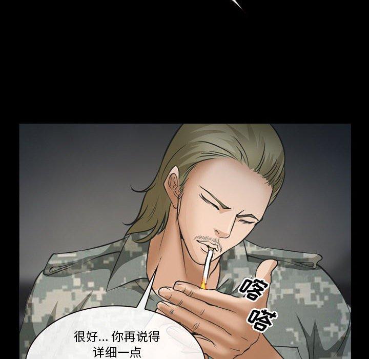 委托人 第 33 话 第77页