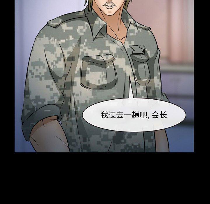 委托人 第 33 话 第138页