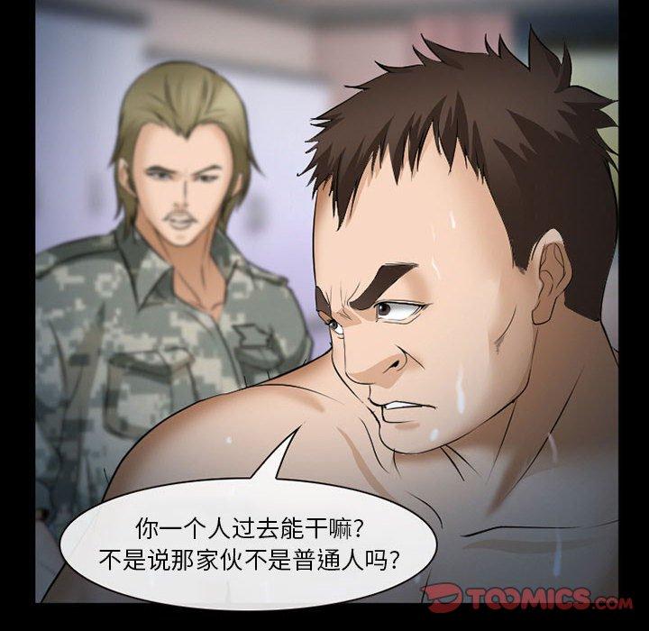 委托人 第 33 话 第141页