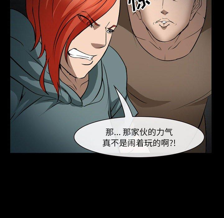 委托人 第 34 话 第112页