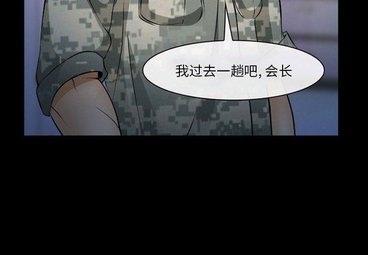 委托人 第 34 话 第4页