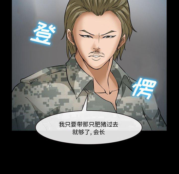 委托人 第 34 话 第7页