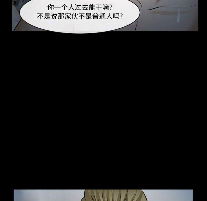 委托人 第 34 话 第6页