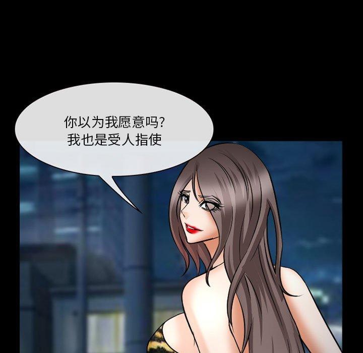 委托人 第 34 话 第79页