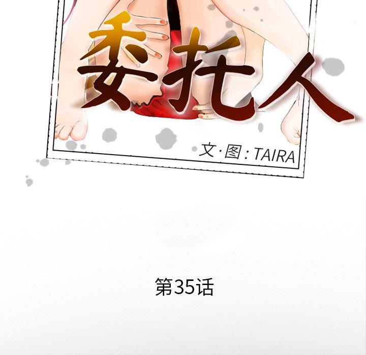委托人 第 35 话 第11页