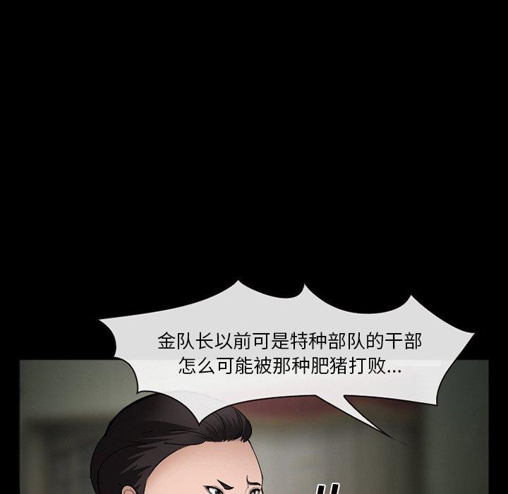 委托人 第 35 话 第67页