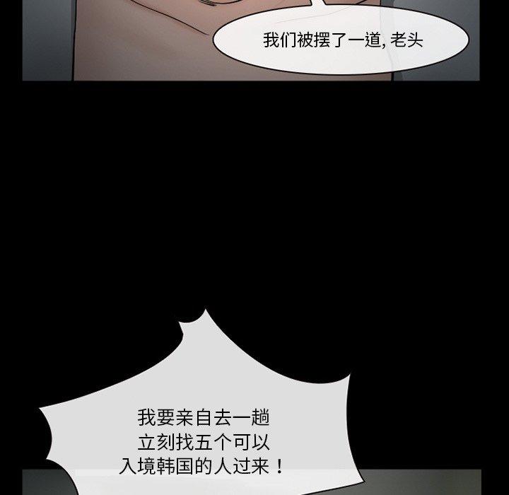 委托人 第 35 话 第76页