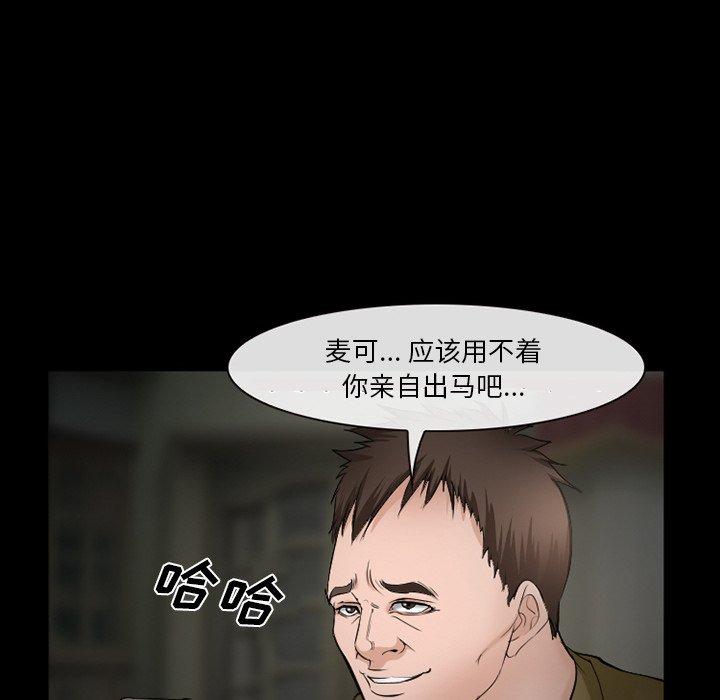 委托人 第 35 话 第78页