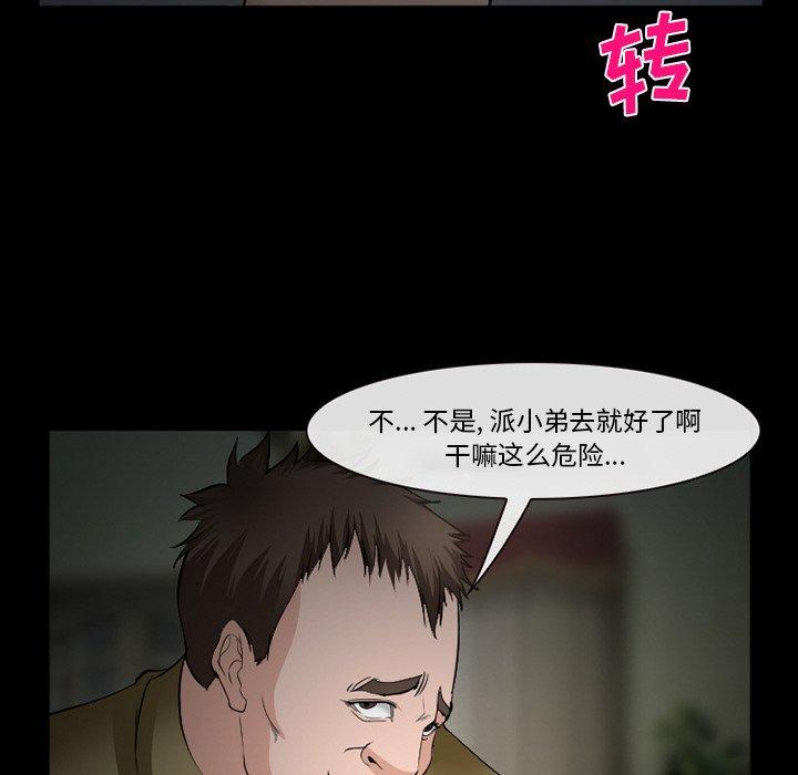 委托人 第 35 话 第81页