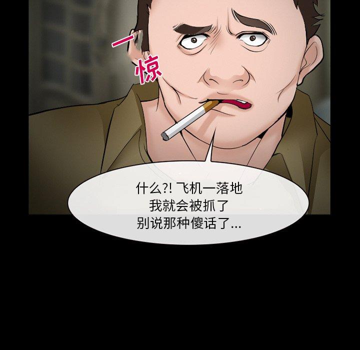 委托人 第 35 话 第85页