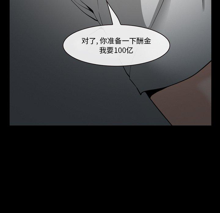 委托人 第 35 话 第89页