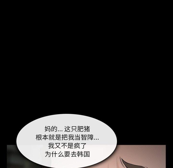 委托人 第 35 话 第90页