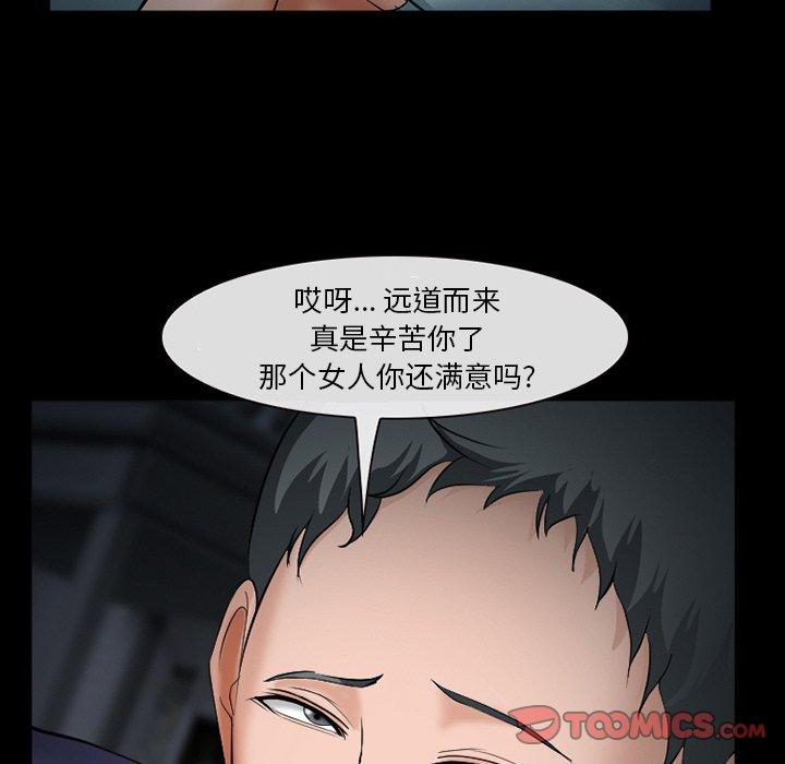 委托人 第 35 话 第138页