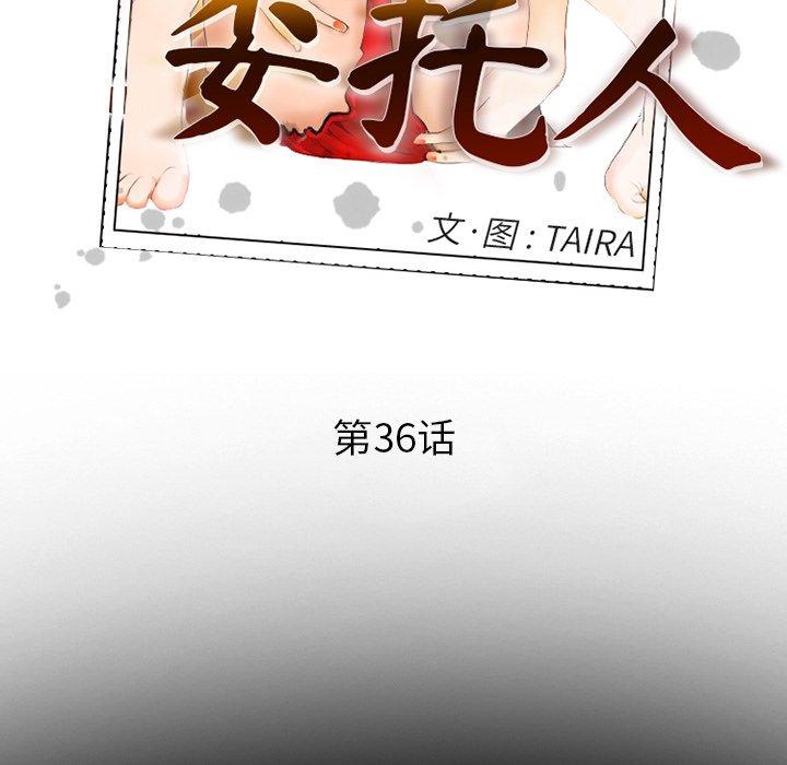 委托人 第 36 话 第36页