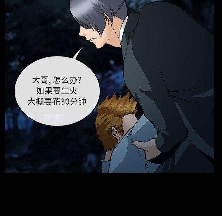 委托人 第 36 话 第52页