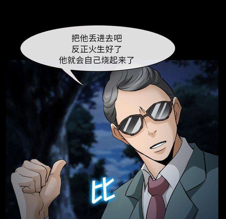 委托人 第 36 话 第53页