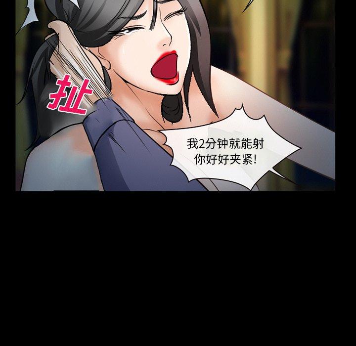 委托人 第 36 话 第86页