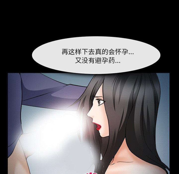 委托人 第 36 话 第87页