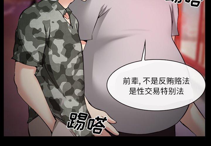 委托人 第 37 话 第2页