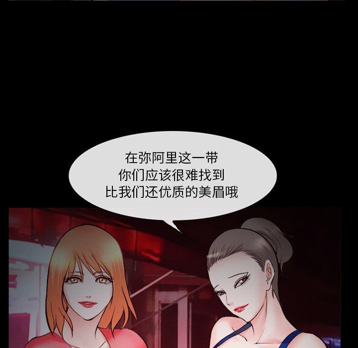 委托人 第 37 话 第5页