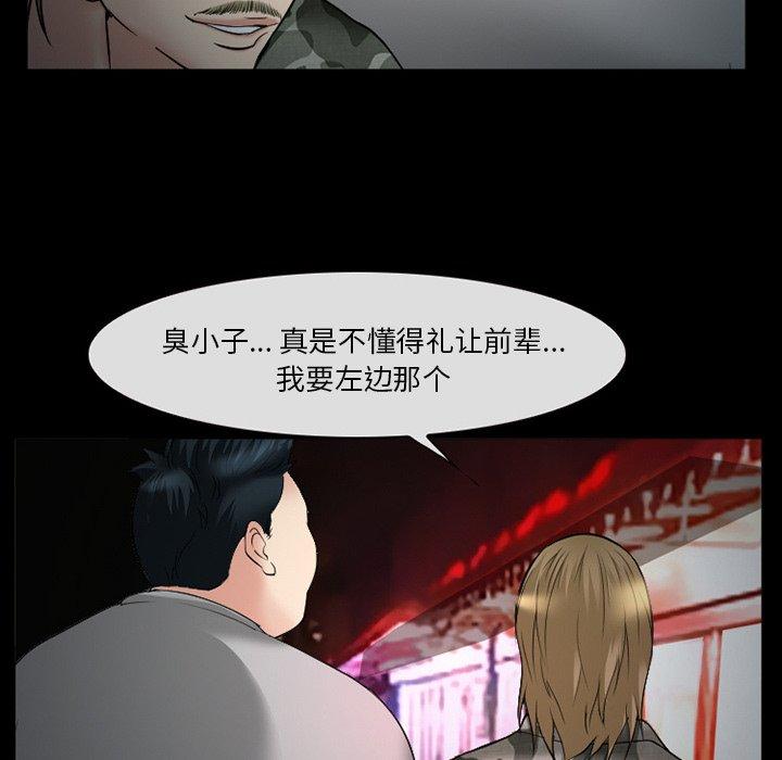 委托人 第 37 话 第8页