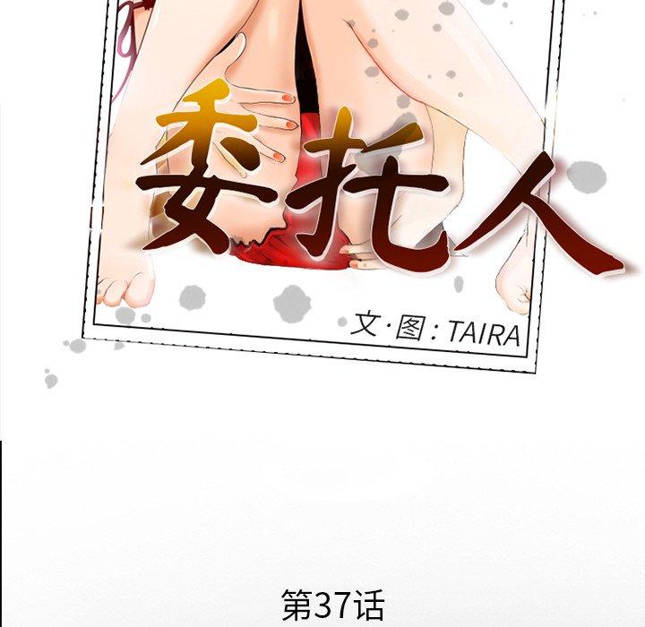 委托人 第 37 话 第81页