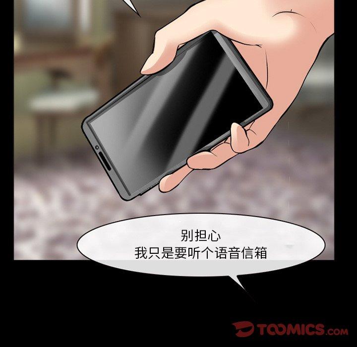 委托人 第 37 话 第75页