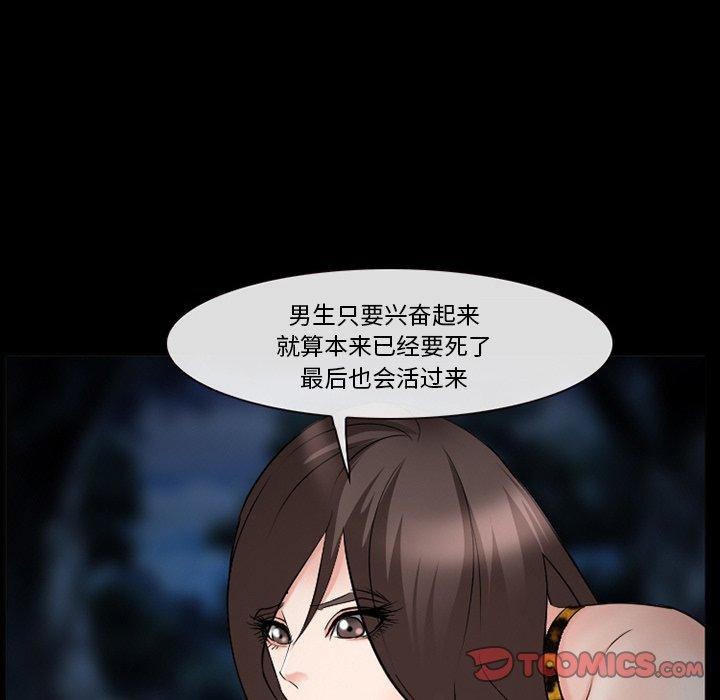委托人 第 37 话 第93页