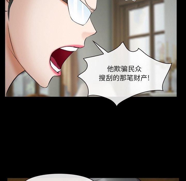 委托人 第 38 话 第36页