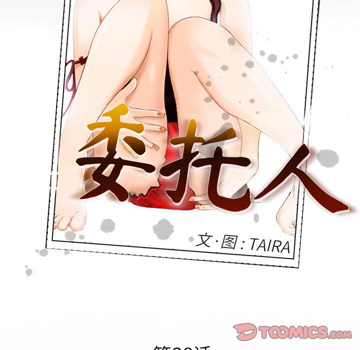 委托人 第 38 话 第39页