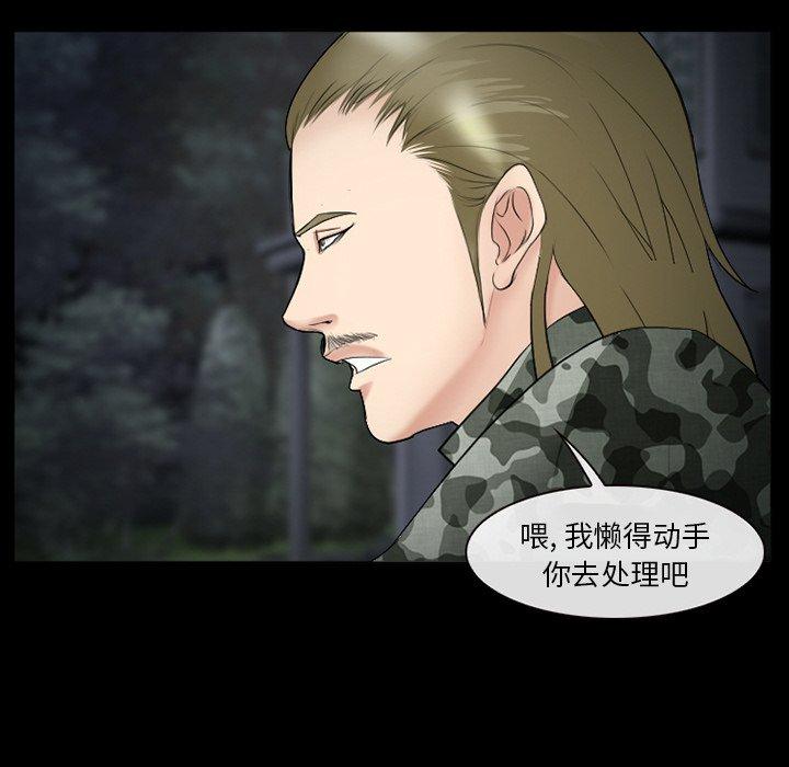 委托人 第 38 话 第63页