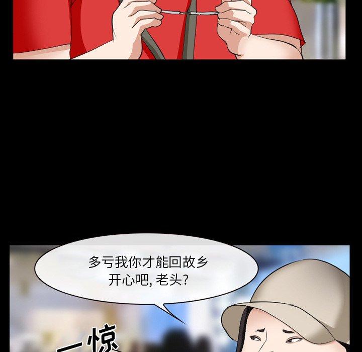 委托人 第 38 话 第87页