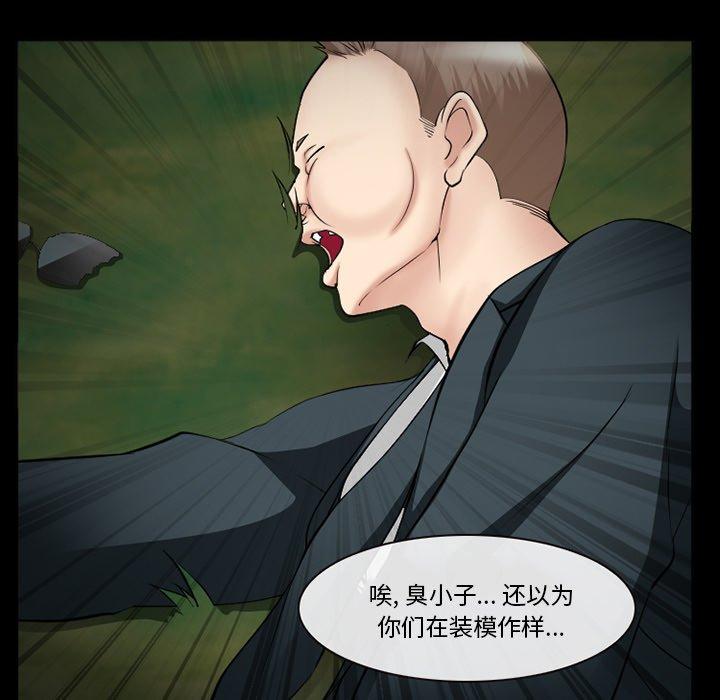 委托人 第 38 话 第92页