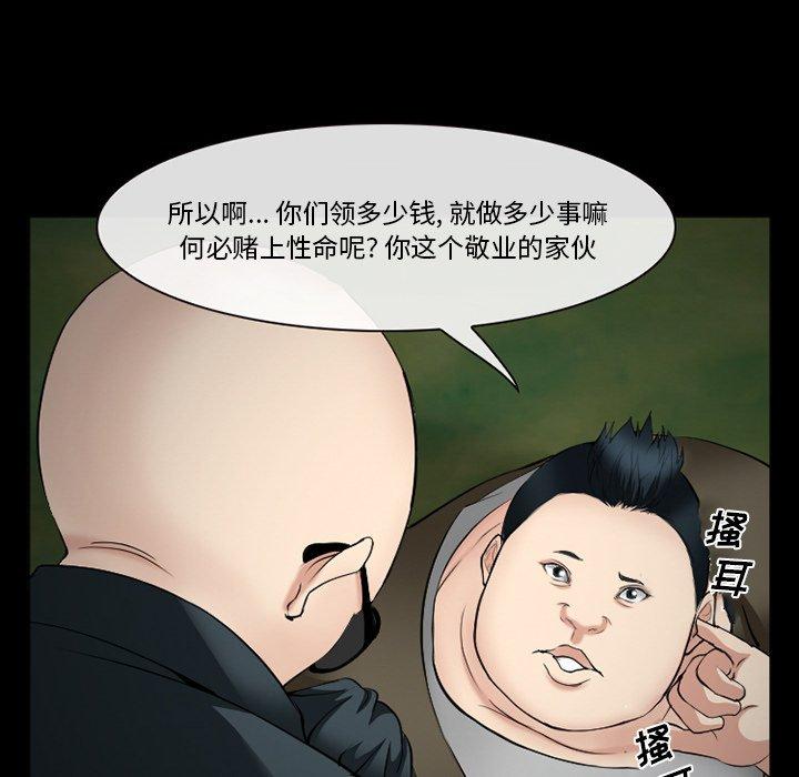 委托人 第 38 话 第95页