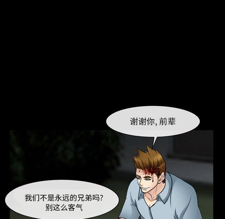 委托人 第 38 话 第113页