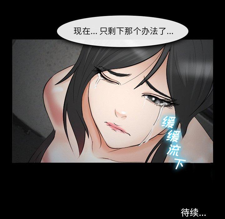 委托人 第 38 话 第145页