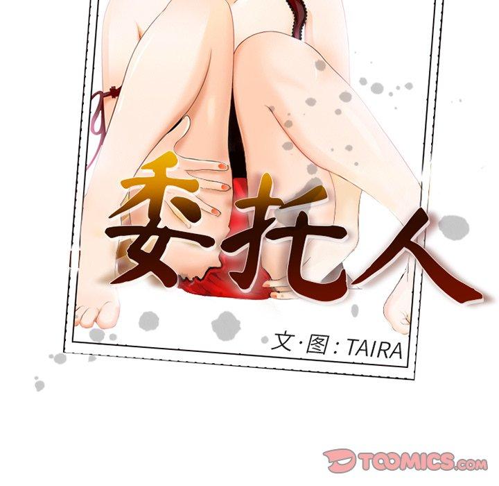 委托人 第 39 话 第111页