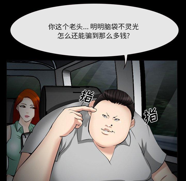 委托人 第 39 话 第5页