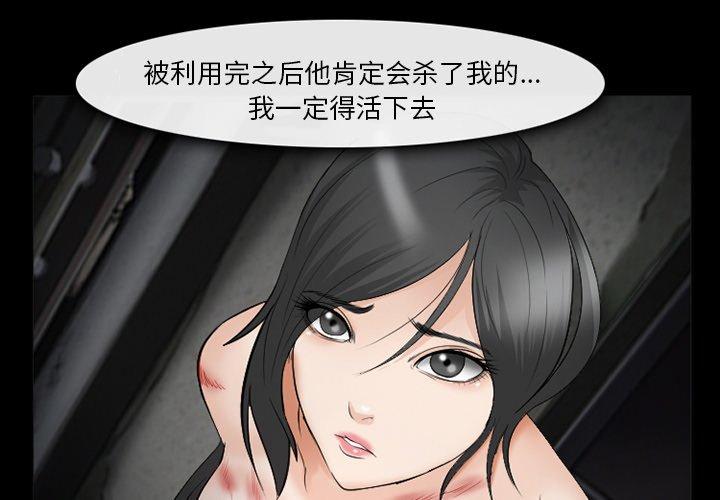 委托人 第 40 话 第4页