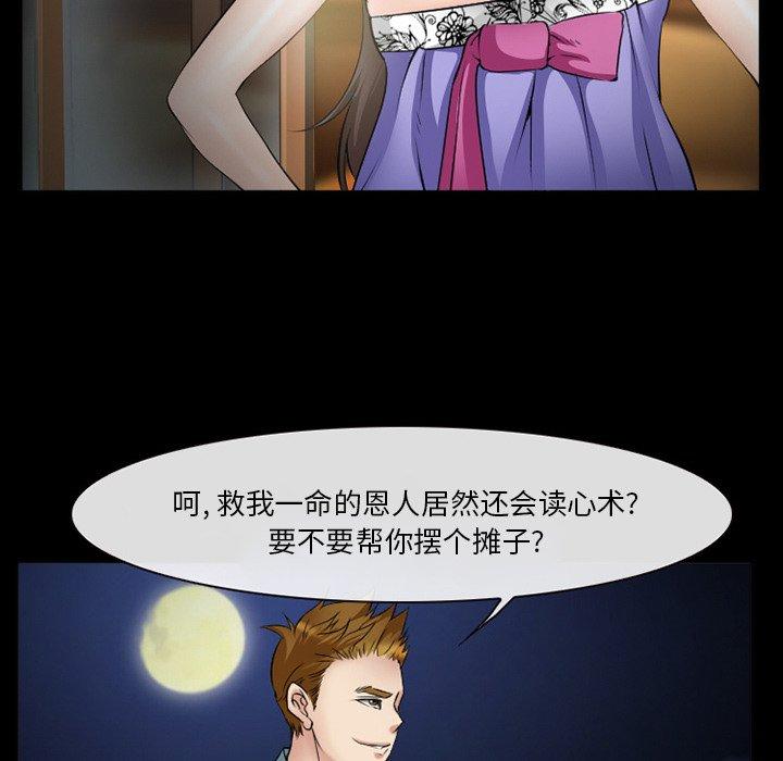 委托人 第 40 话 第14页