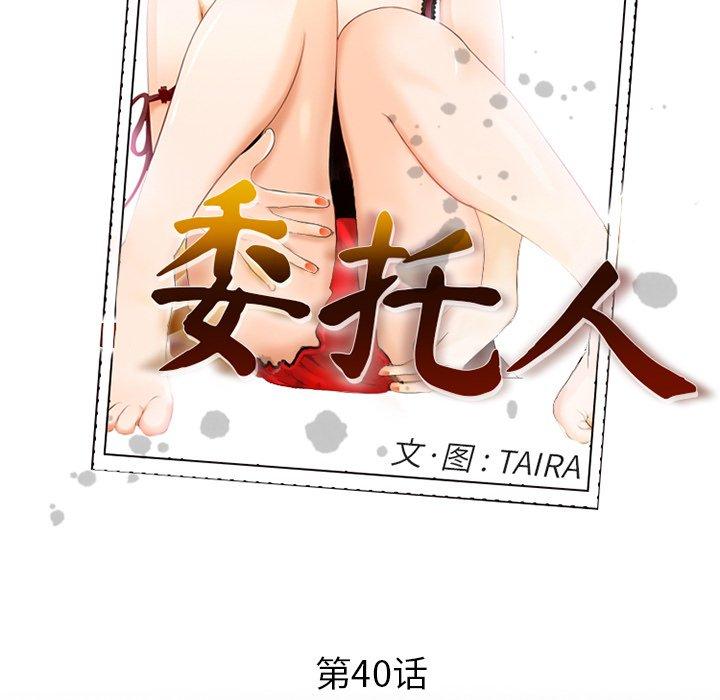 委托人 第 40 话 第31页
