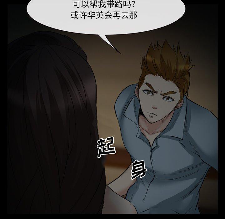 委托人 第 40 话 第84页