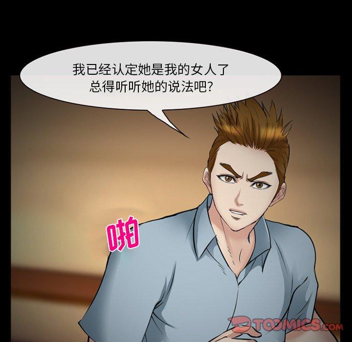 委托人 第 40 话 第87页