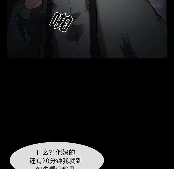 委托人 第 40 话 第97页