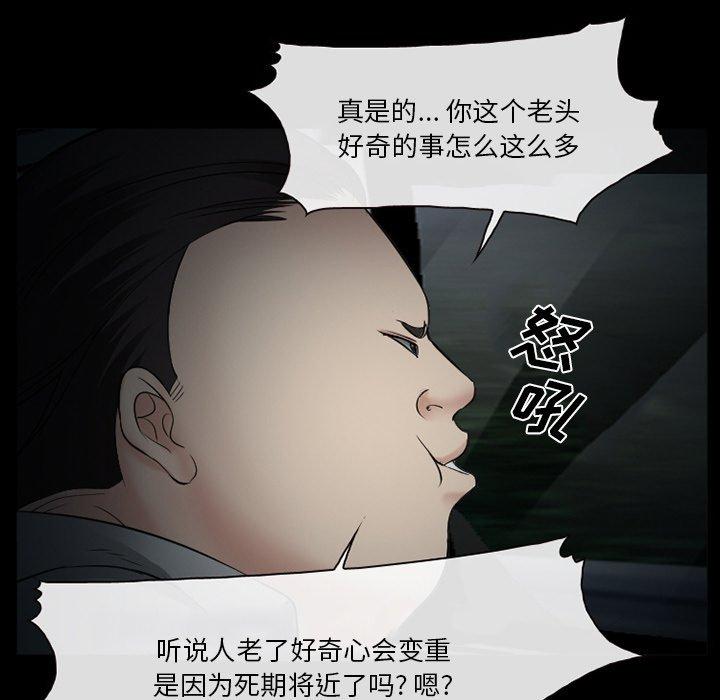 委托人 第 40 话 第101页