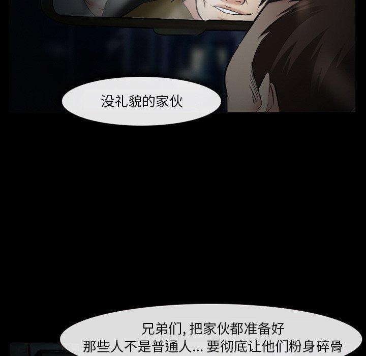 委托人 第 40 话 第103页